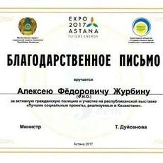 Благодарственные письма